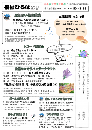 福祉ひろばから