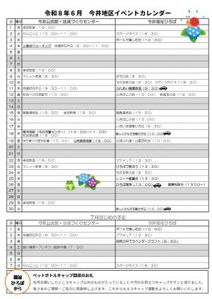 6月今井地区イベントカレンダー