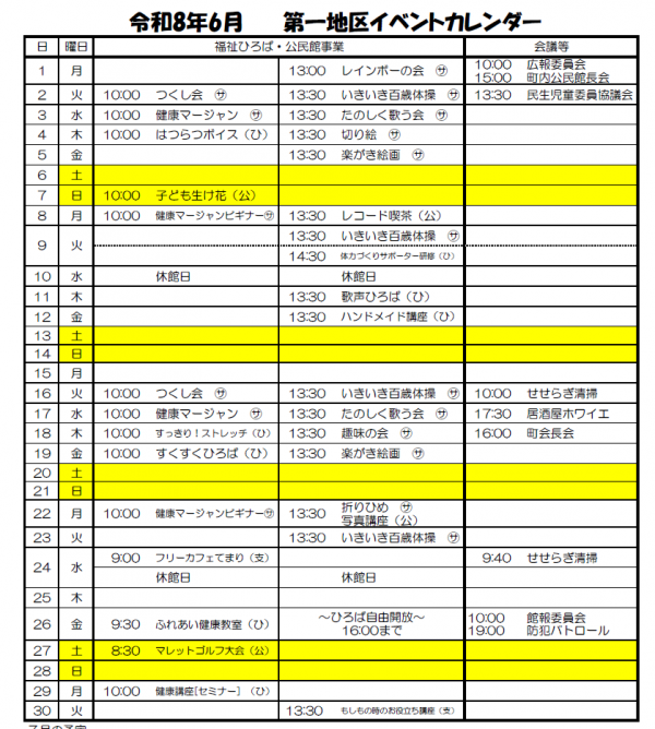 第一地区福祉ひろばだより（6月号）イベントカレンダー 