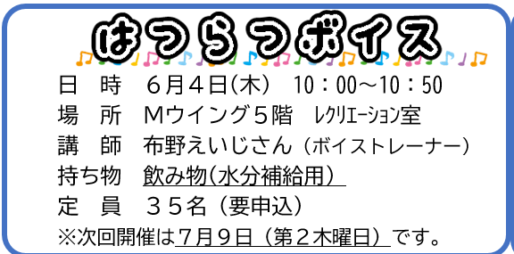 はつらつボイス