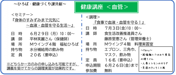 健康講座