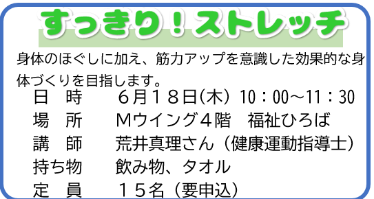 すっきりストレッチ