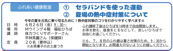 ふれあい健康教室