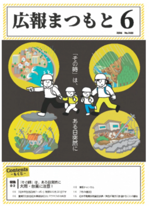 広報まつもと6月号