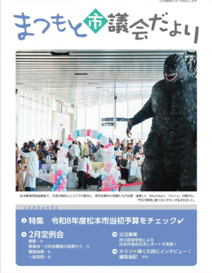まつもと市議会だより5月号