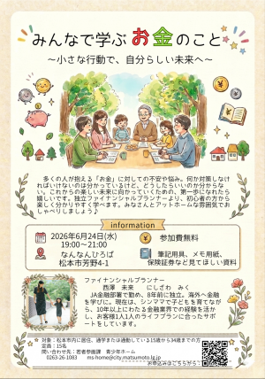募集チラシ