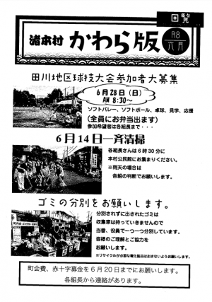 渚本村かわら版
