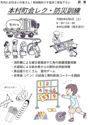 防災訓練