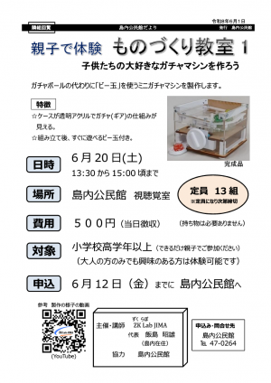 ものづくり講座
