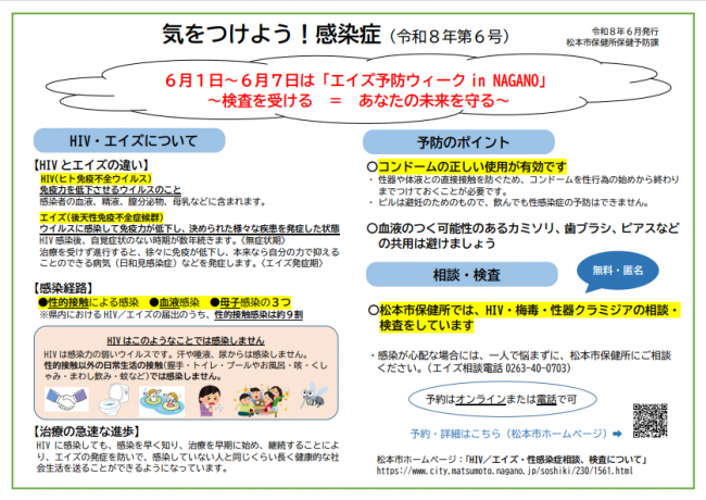 気をつけよう感染症