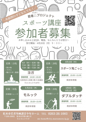 参加者募集チラシ