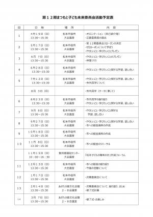 第12期活動予定表_20260608