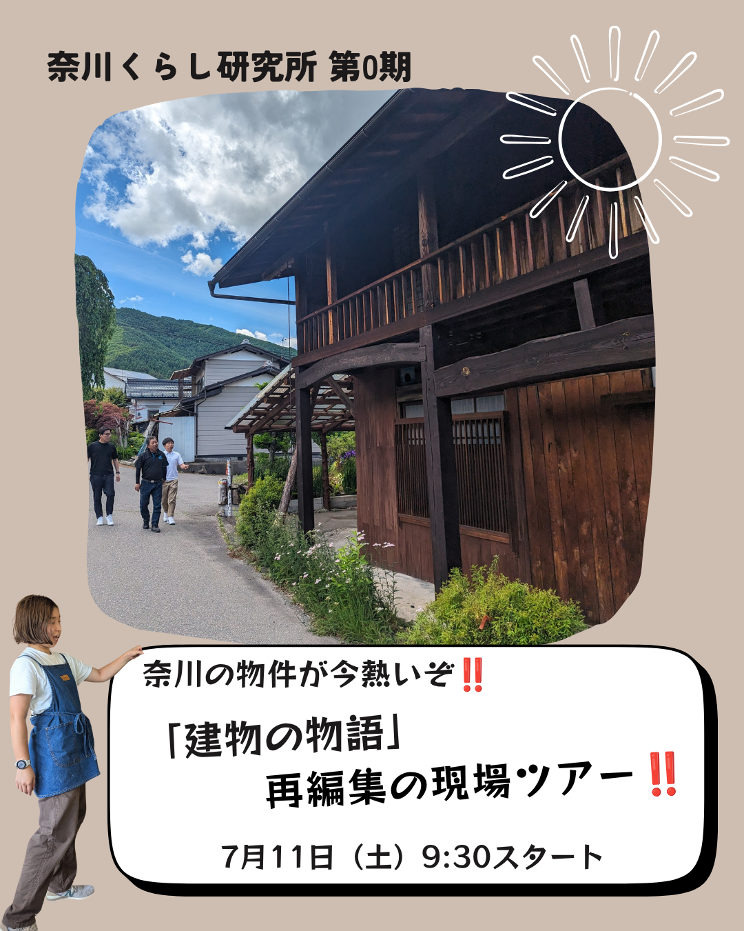 奈川くらし研究所