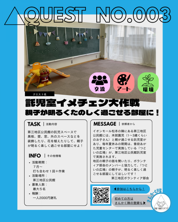 募集ポスター