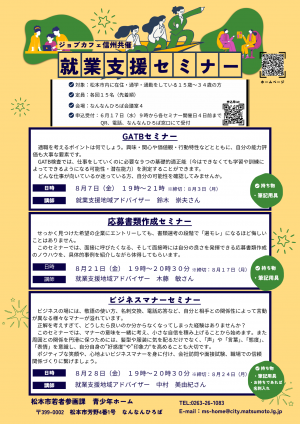 就業支援セミナー募集チラシ
