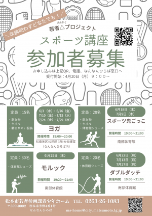 募集チラシ
