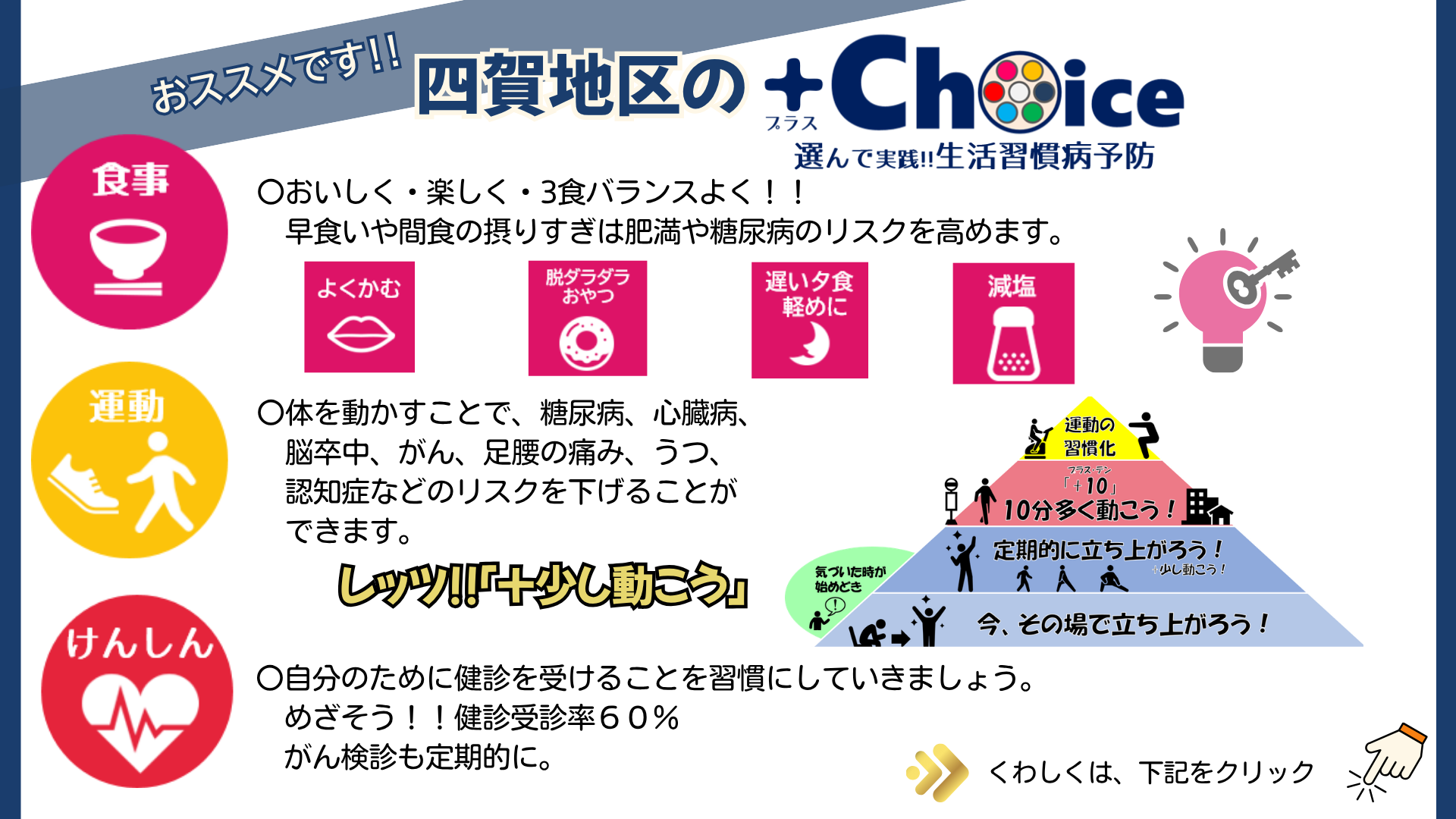 四賀地区　おすすめチョイス