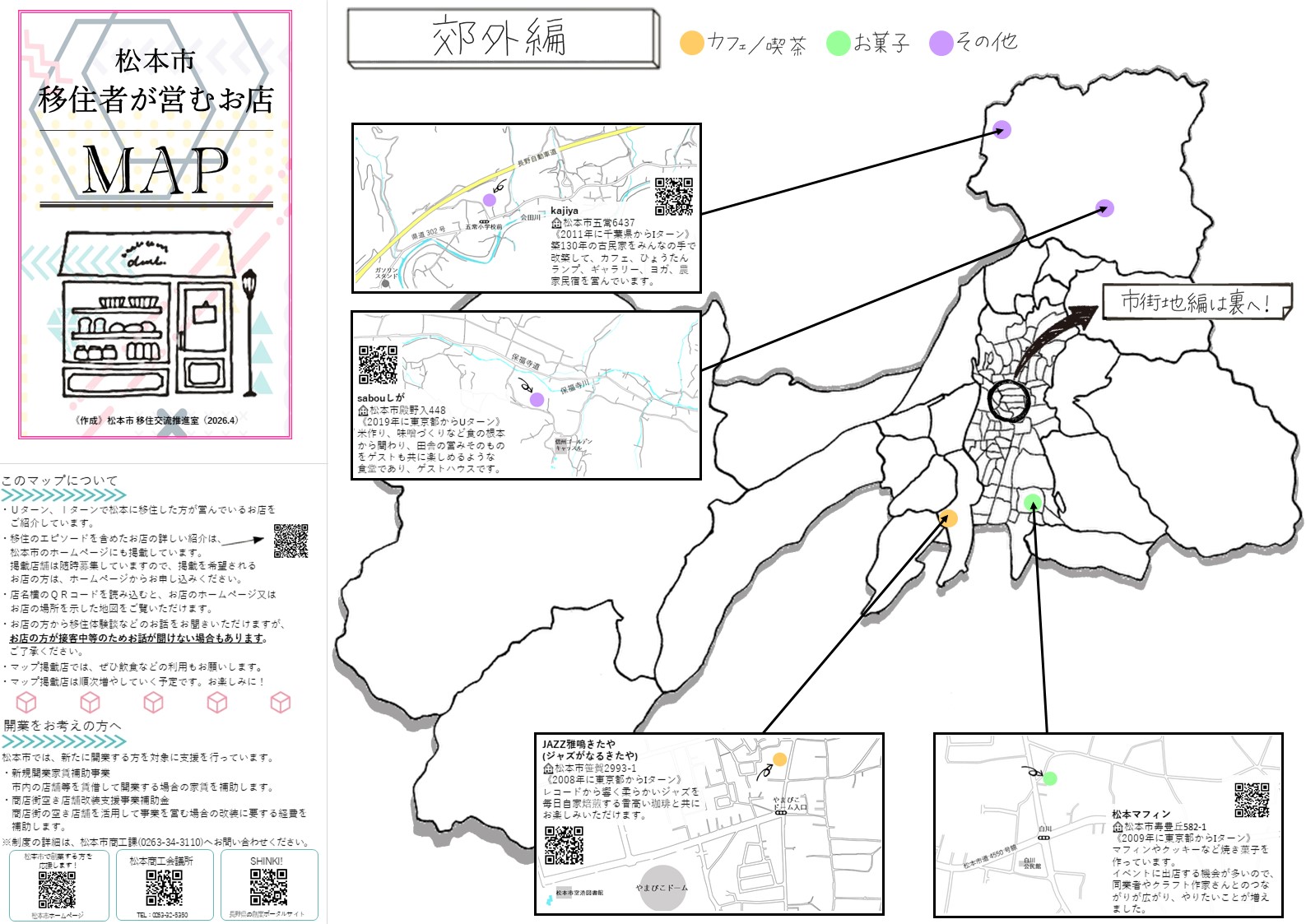 お店MAP
