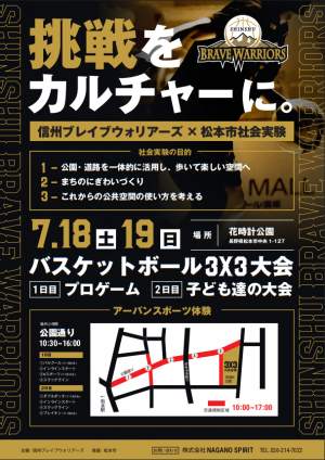 社会実験周知ポスター
