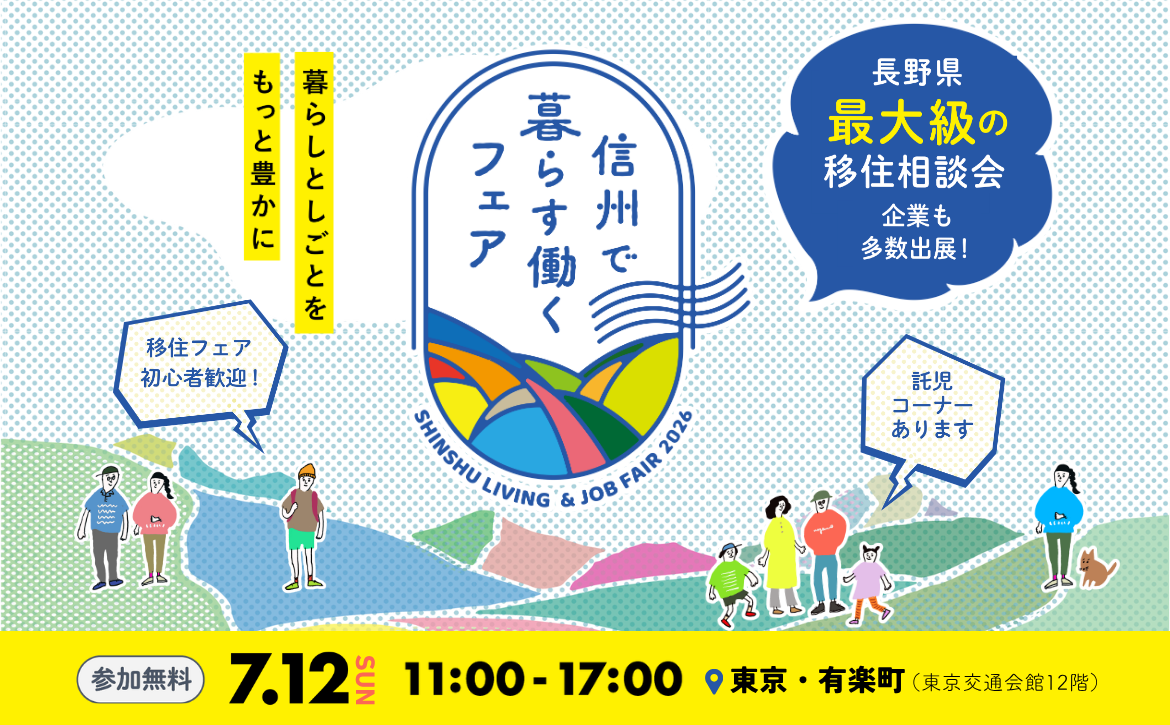 暮らす働く2026
