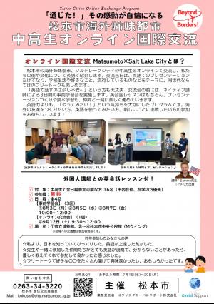 中高生オンライン国際交流プログラム