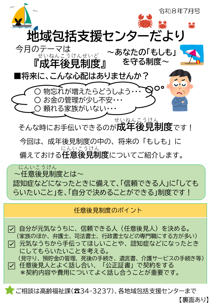 令和8年7月号（表面）