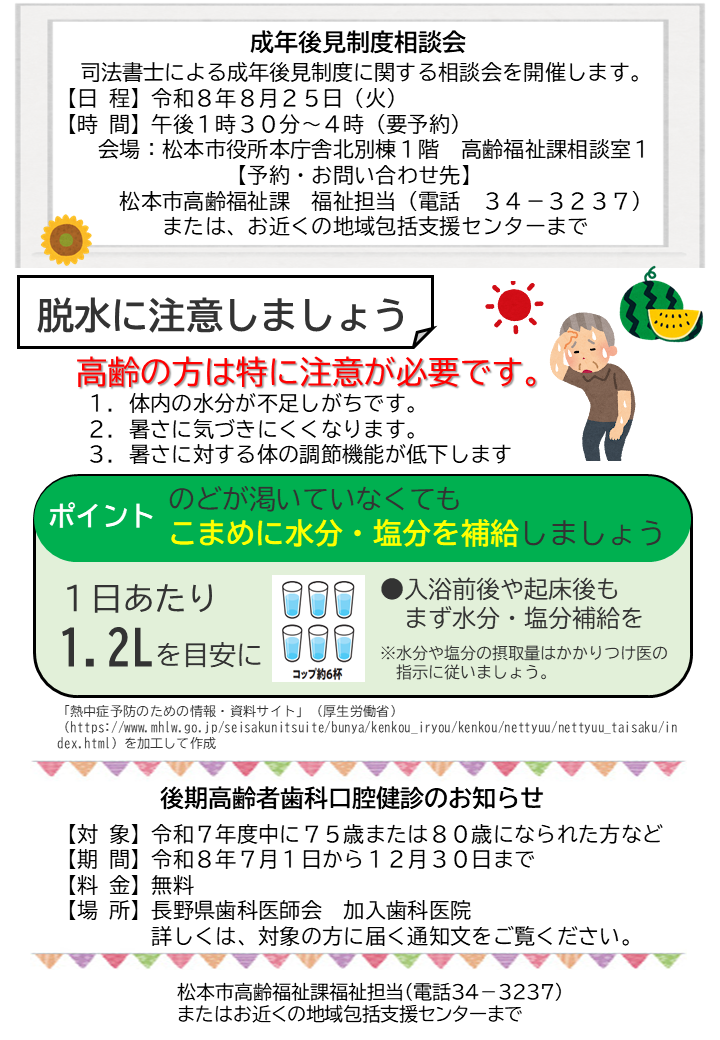 令和8年7月号（裏面）