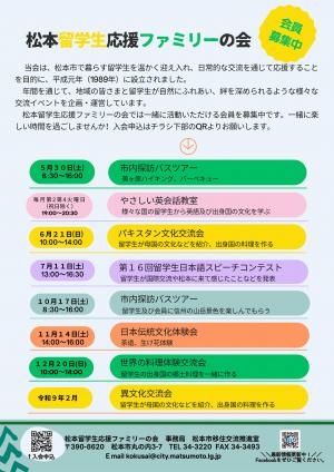 令和8年度年間イベント