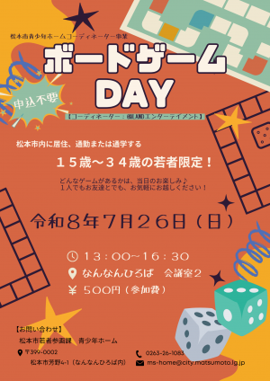 ボードゲームDAYチラシ