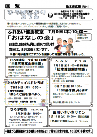 ひろばだより376