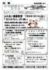 福祉ひろばだより最新号