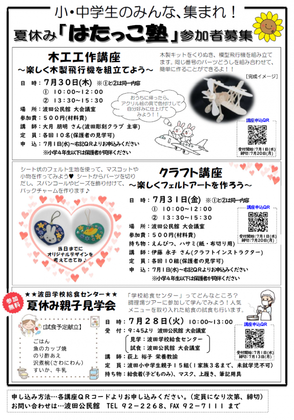 はたっこ塾