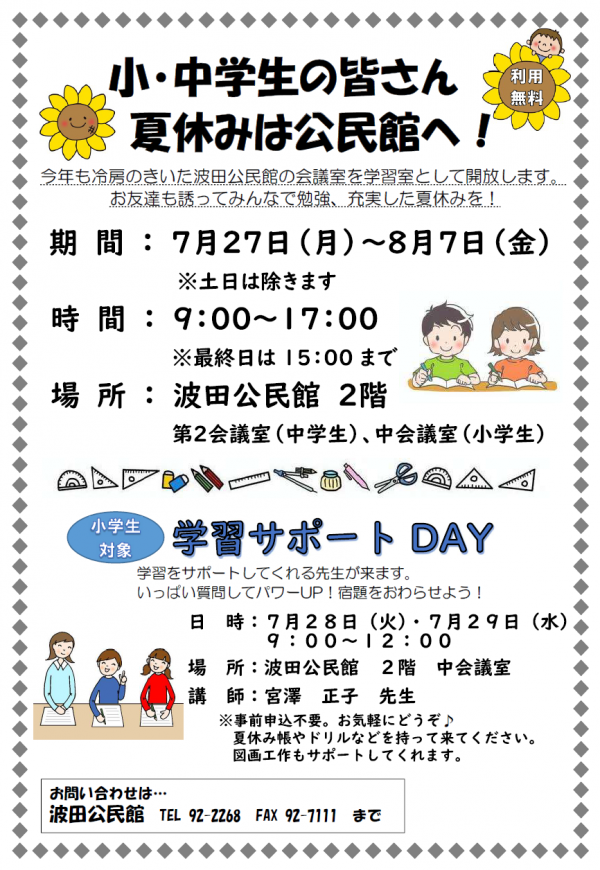 学習室開放