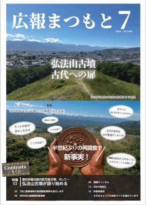 広報まつもと７月号