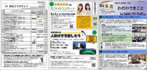 福祉ひろばだより・公民館だより・わだのできごと7月号