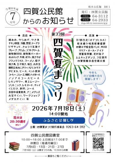 R8四賀公民館からのお知らせ7月号の画像