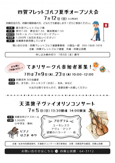 R8四賀公民館からのお知らせ7月号の画像裏面