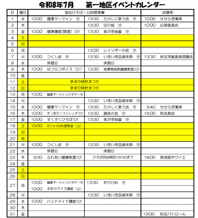 第一地区福祉ひろばだより（7月号）イベントカレンダー