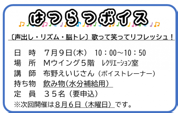 はつらつボイス