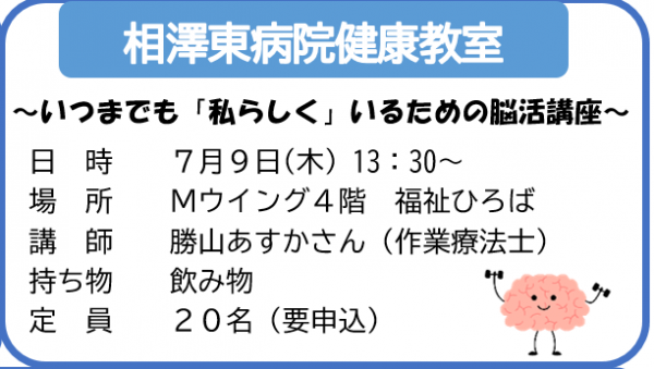 相澤東病院健康教室