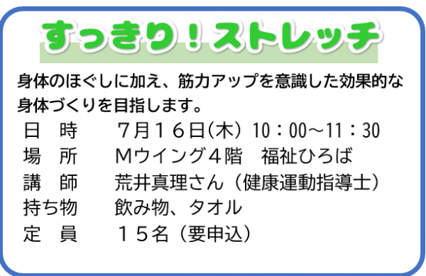 すっきりストレッチ