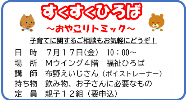 すくすくひろば
