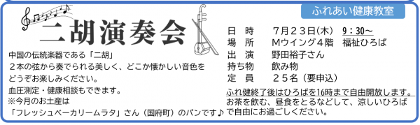 ふれあい健康教室
