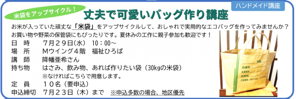 ハンドメイド講座