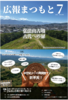 広報まつもと7月号