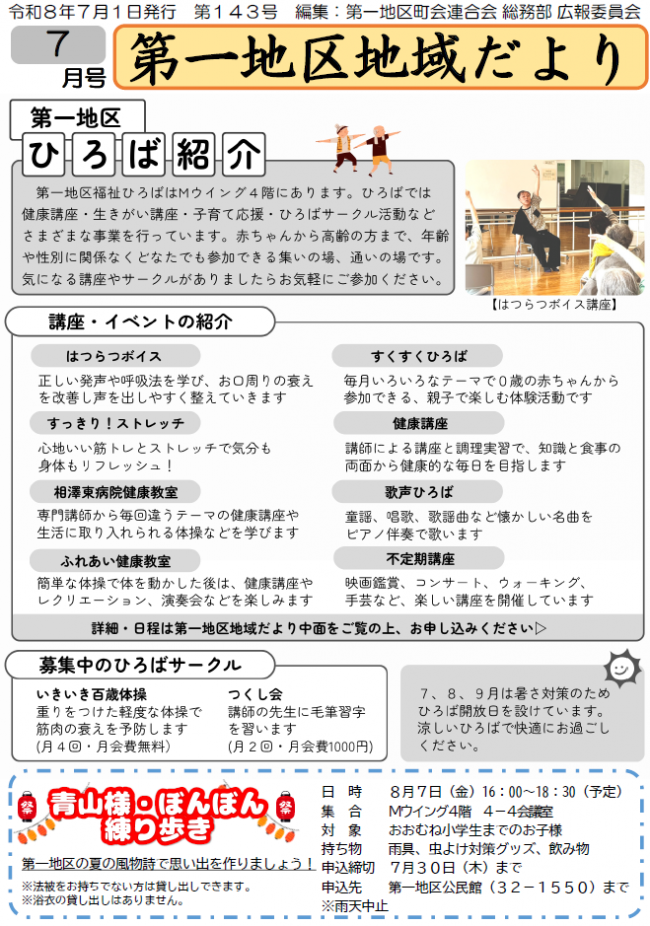 第一地区地域だより7月号