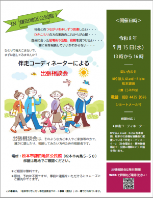 出張相談会ＩＮ鎌田地区公民館
