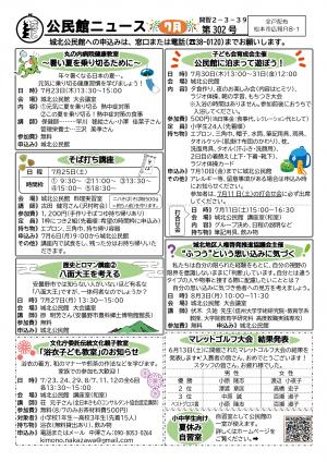公民館ニュース