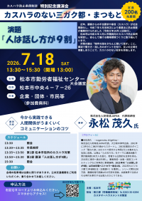 講演会チラシ