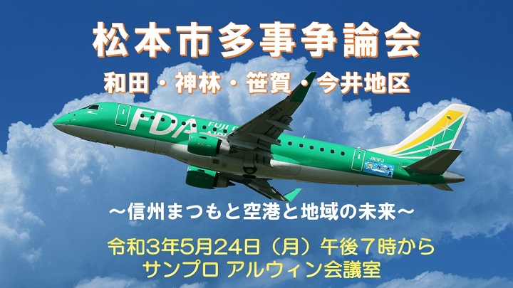 資料7　松本市多事争論会　和田・神林・笹賀・今井地区の画像